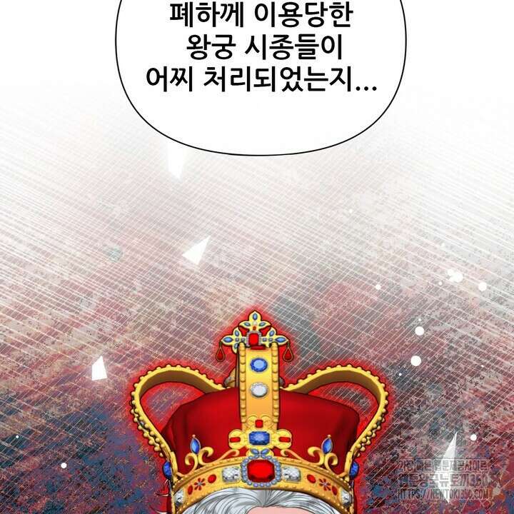 못된 짐승을 길들이는 법 70화 22