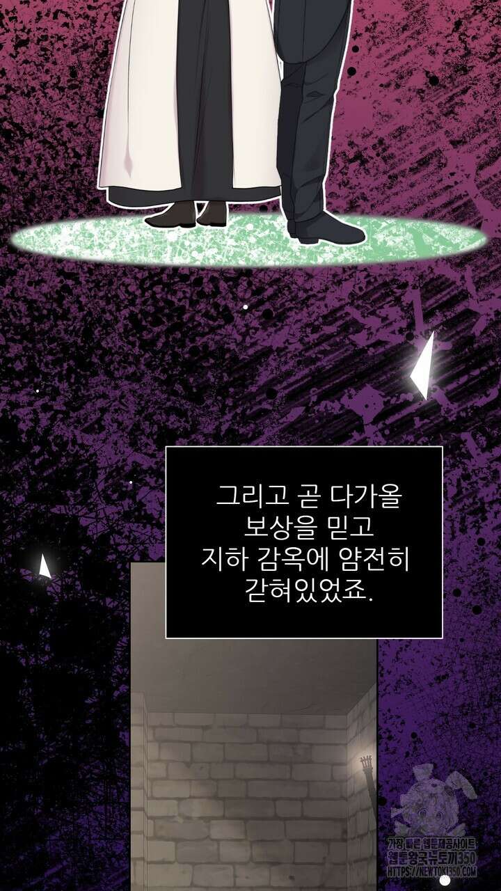못된 짐승을 길들이는 법 70화 25