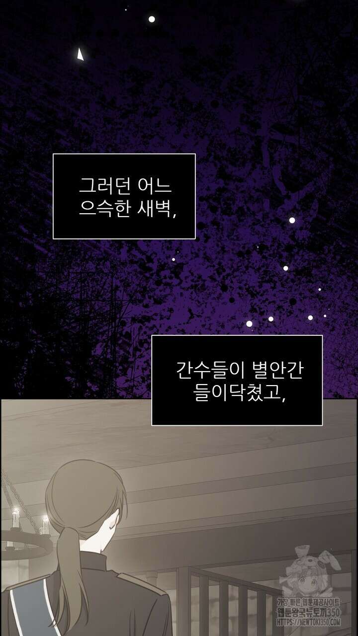 못된 짐승을 길들이는 법 70화 27