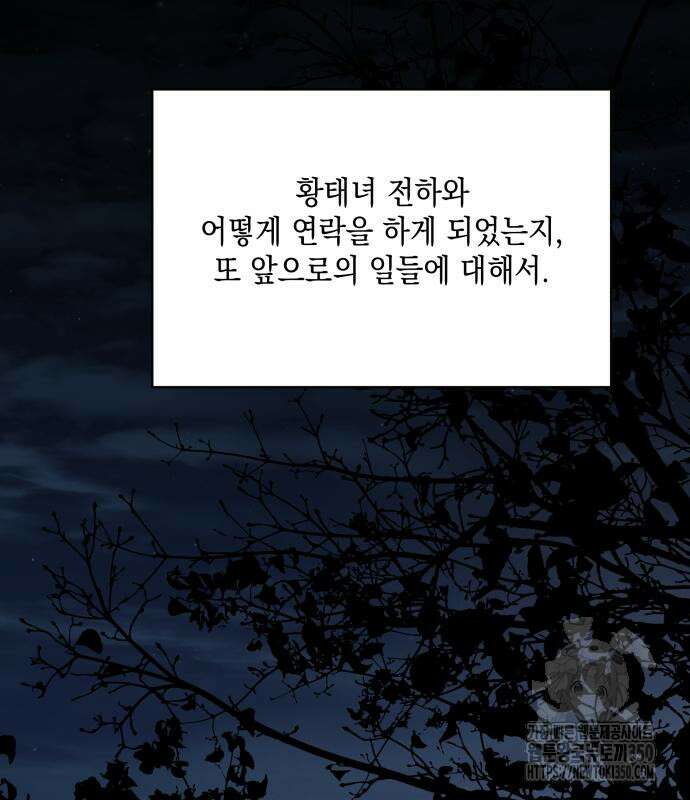 시월드가 내게 집착한다 122화 3