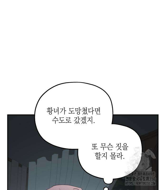 시월드가 내게 집착한다 122화 5