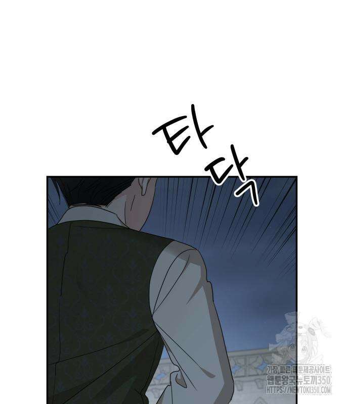 시월드가 내게 집착한다 122화 13