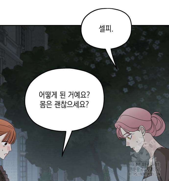 시월드가 내게 집착한다 122화 15