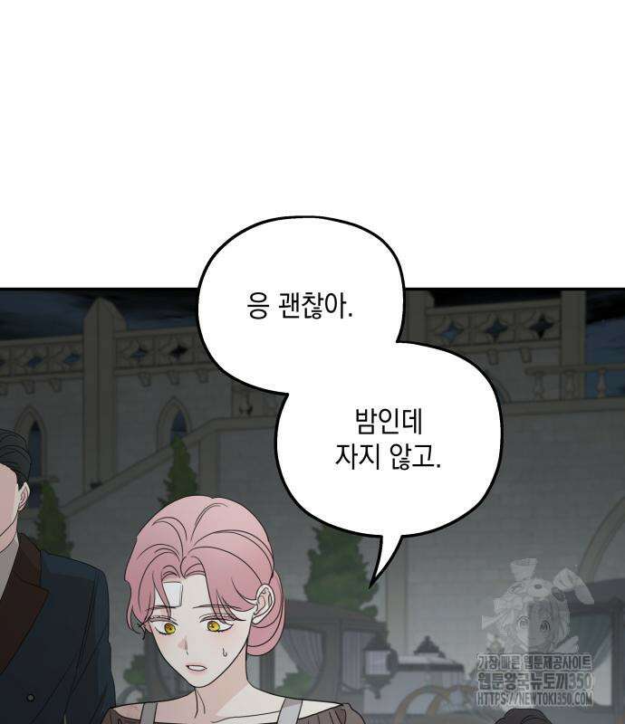 시월드가 내게 집착한다 122화 17