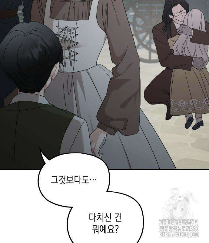시월드가 내게 집착한다 122화 18
