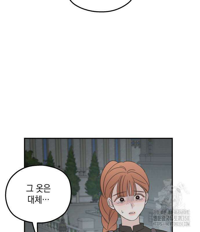 시월드가 내게 집착한다 122화 19