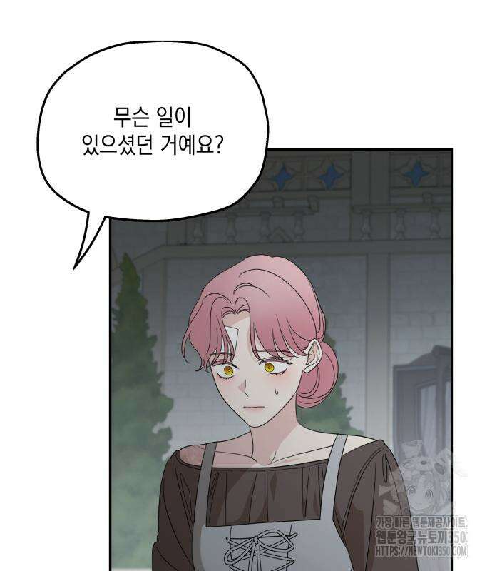 시월드가 내게 집착한다 122화 21
