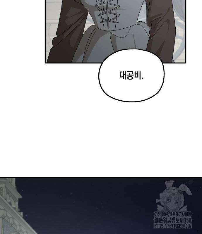 시월드가 내게 집착한다 122화 22
