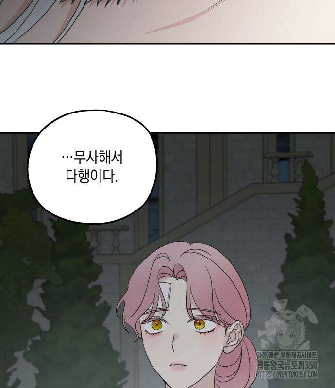 시월드가 내게 집착한다 122화 27