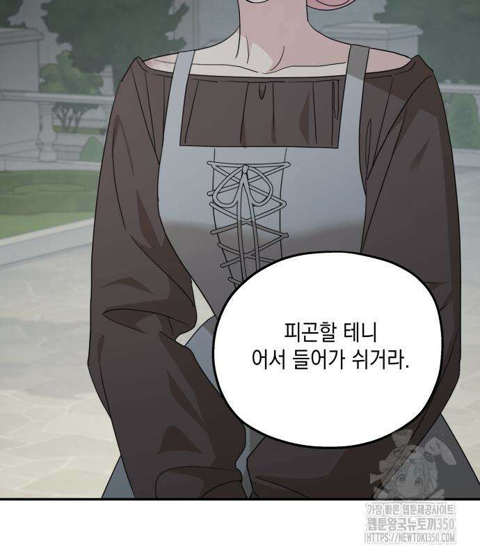 시월드가 내게 집착한다 122화 28
