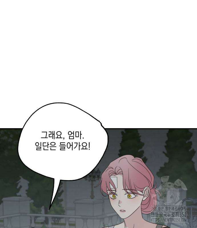 시월드가 내게 집착한다 122화 29