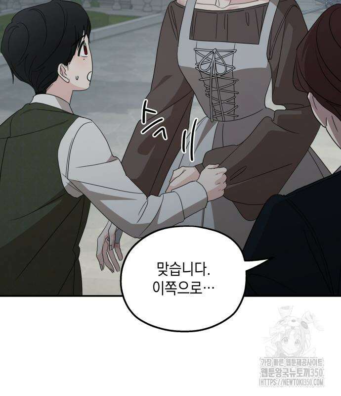 시월드가 내게 집착한다 122화 30