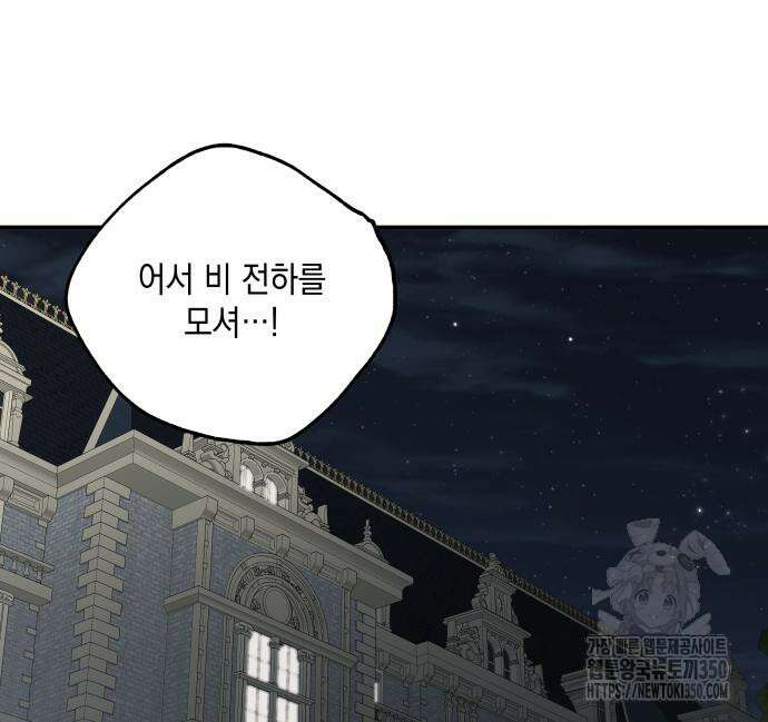시월드가 내게 집착한다 122화 31