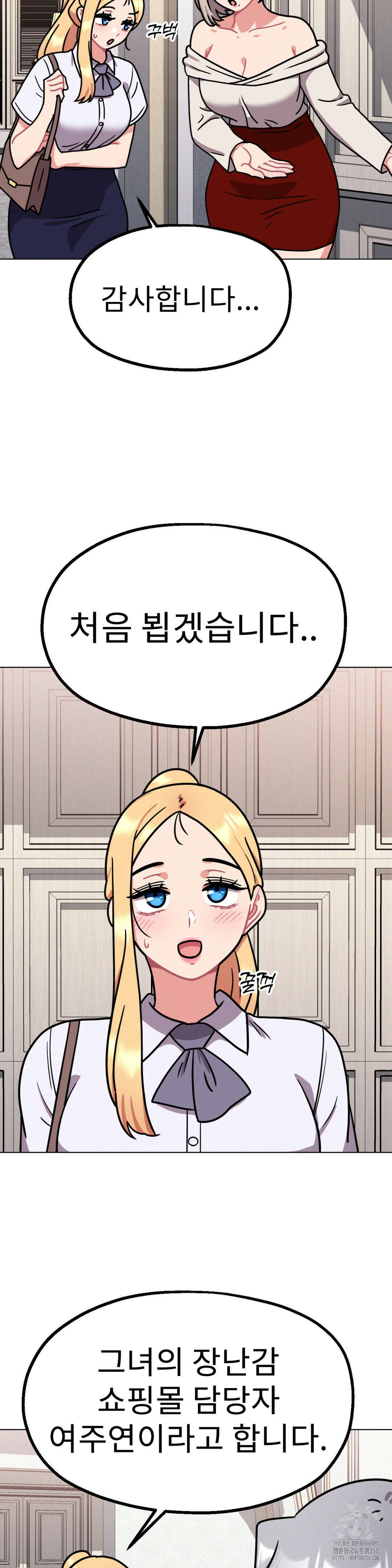그녀의 장난감 10화 7