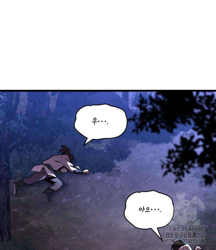 사부님들이 구독 중 3화 26
