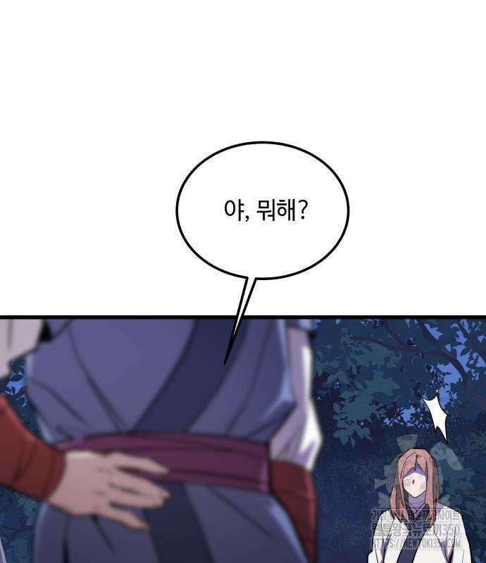 사부님들이 구독 중 3화 29