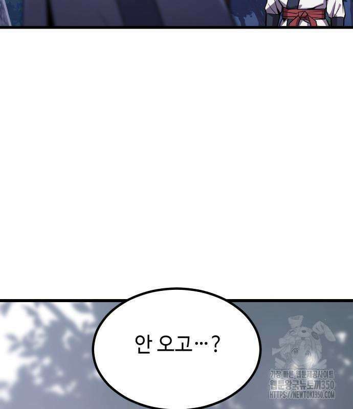 사부님들이 구독 중 3화 30