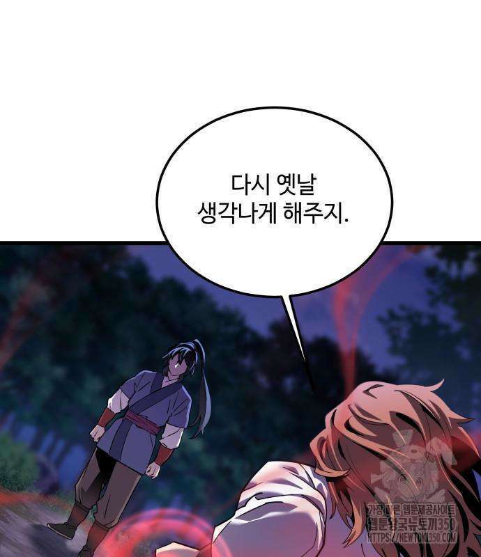 사부님들이 구독 중 3화 40