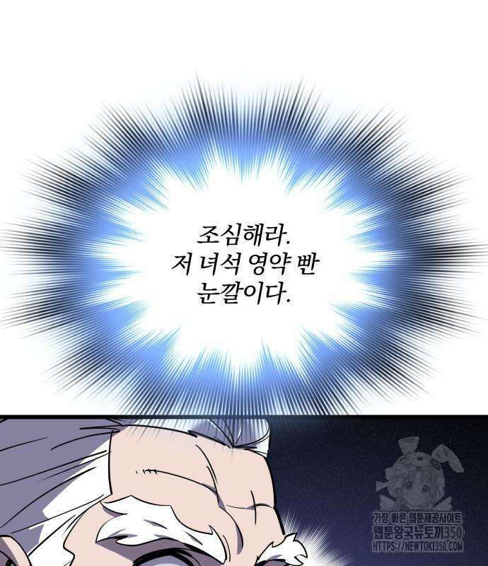 사부님들이 구독 중 3화 44
