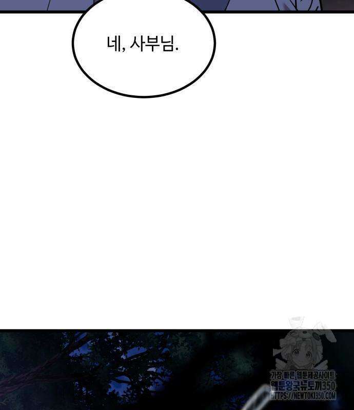 사부님들이 구독 중 3화 46