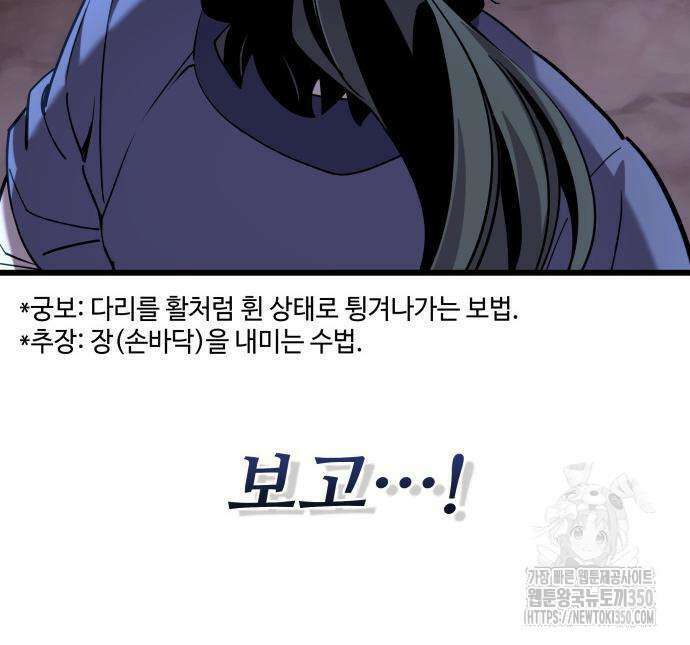사부님들이 구독 중 3화 54