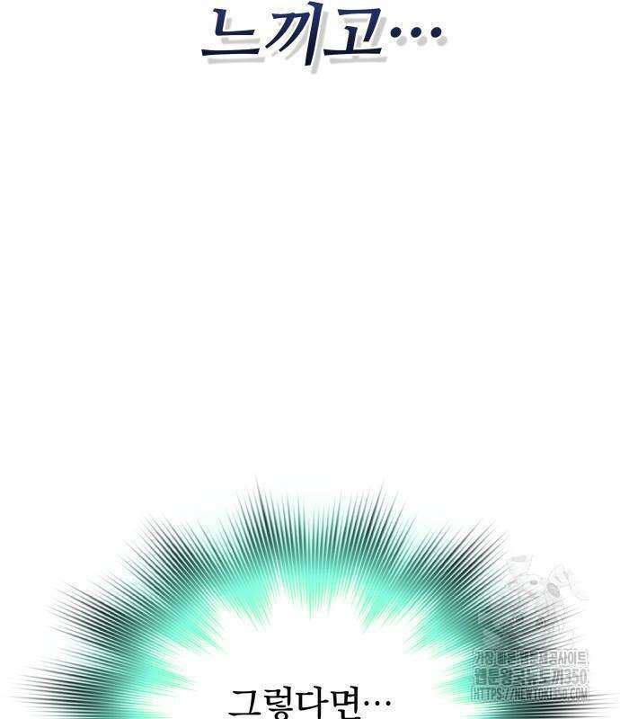 사부님들이 구독 중 3화 57