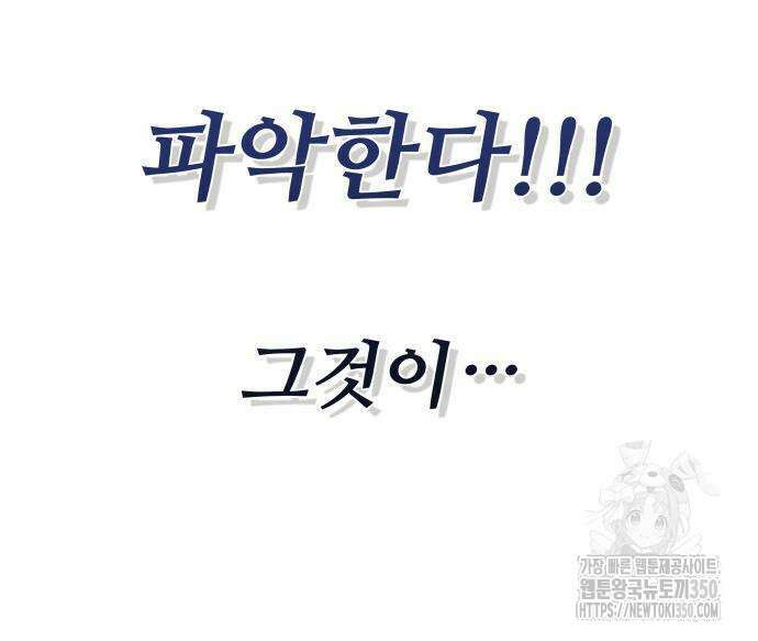 사부님들이 구독 중 3화 60