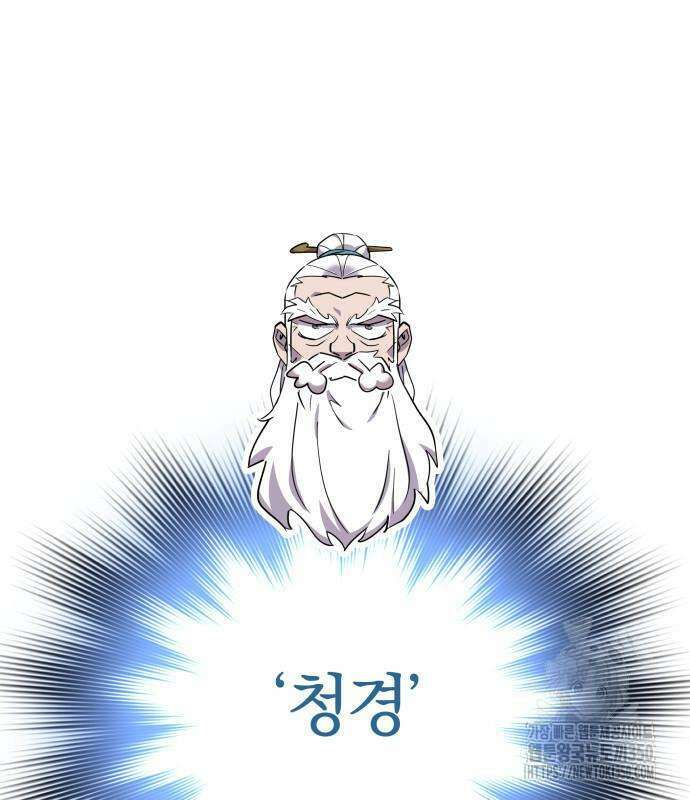 사부님들이 구독 중 3화 61