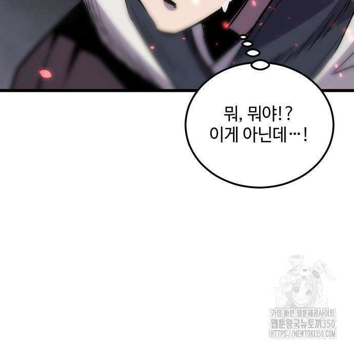 사부님들이 구독 중 3화 64