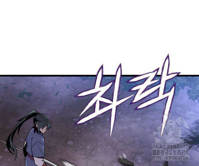 사부님들이 구독 중 3화 72