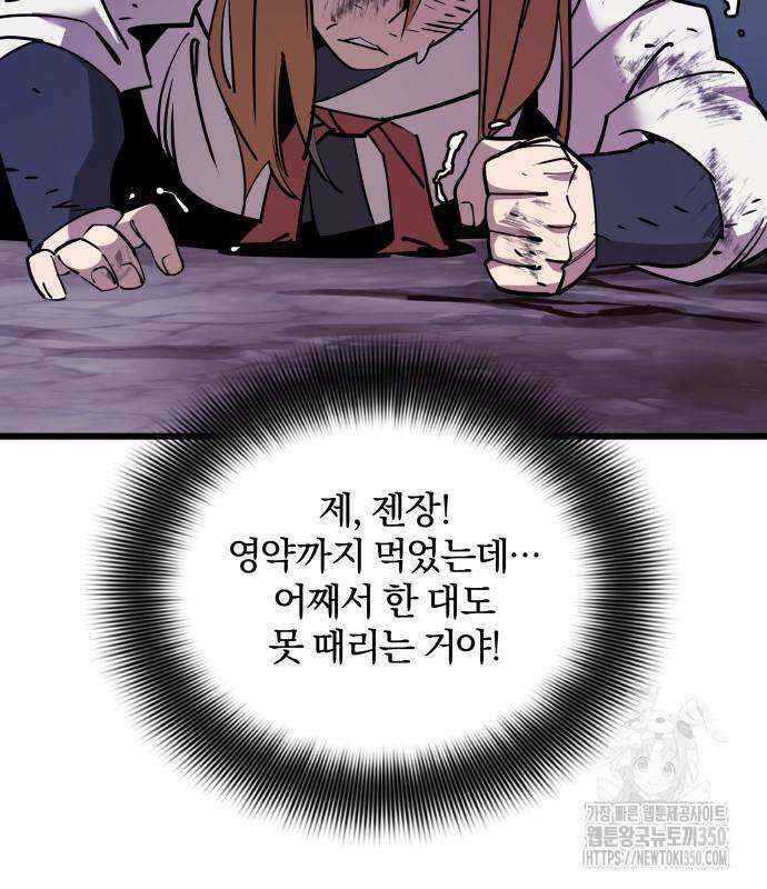 사부님들이 구독 중 3화 75