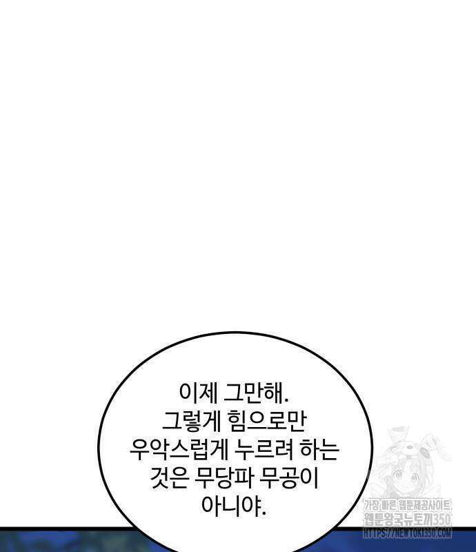 사부님들이 구독 중 3화 76
