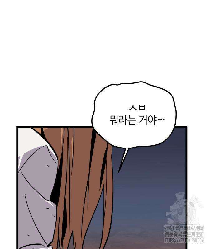 사부님들이 구독 중 3화 80