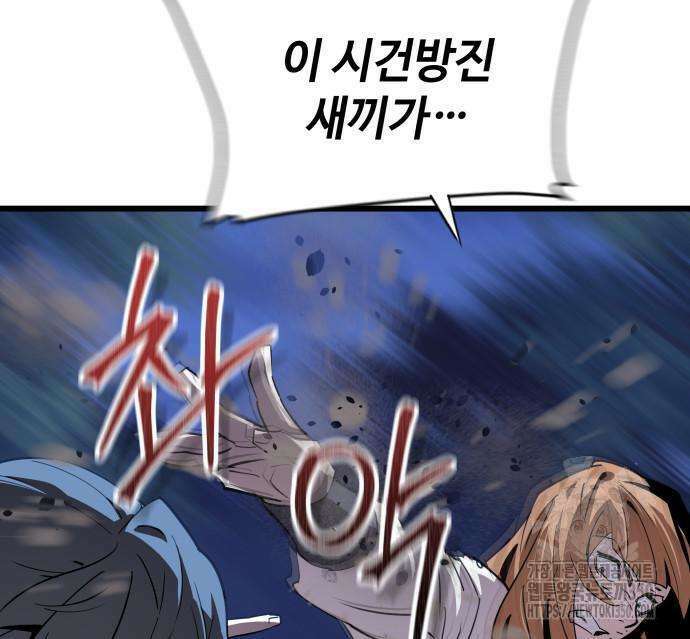 사부님들이 구독 중 3화 82