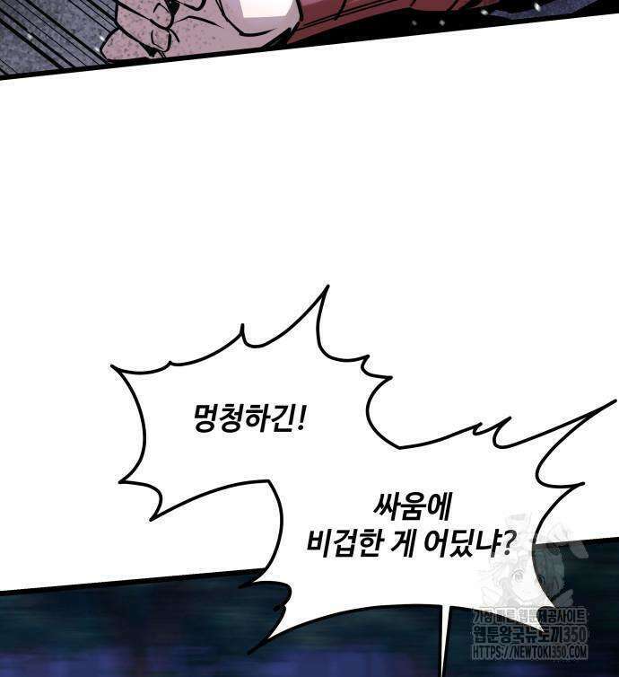 사부님들이 구독 중 3화 85