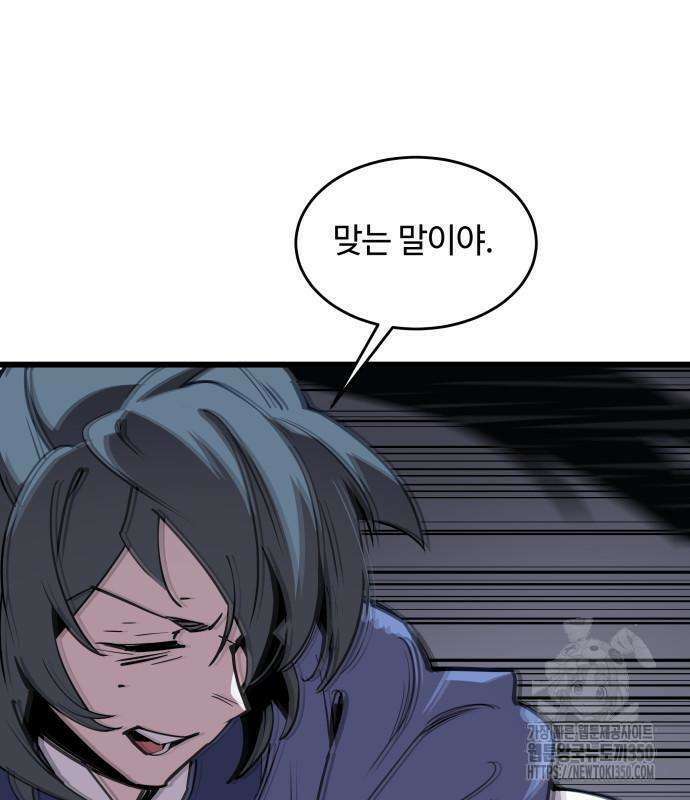 사부님들이 구독 중 3화 87