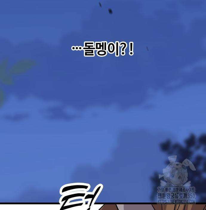 사부님들이 구독 중 3화 95