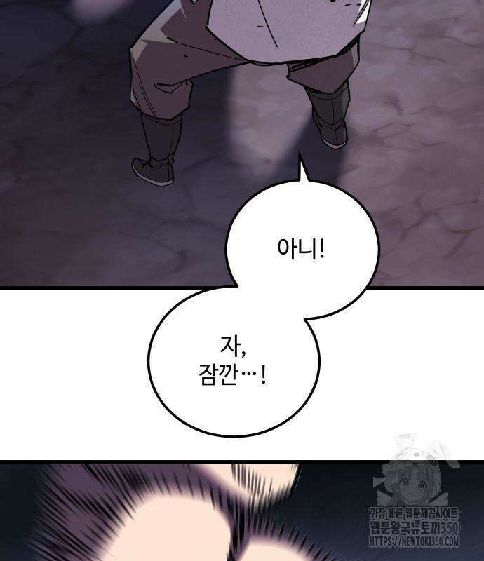 사부님들이 구독 중 3화 99