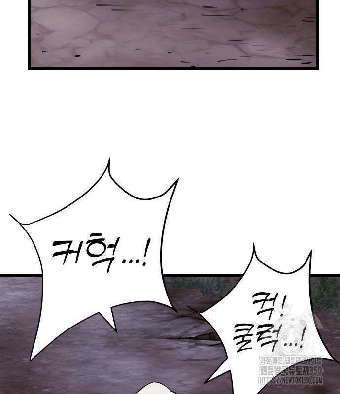 사부님들이 구독 중 3화 107
