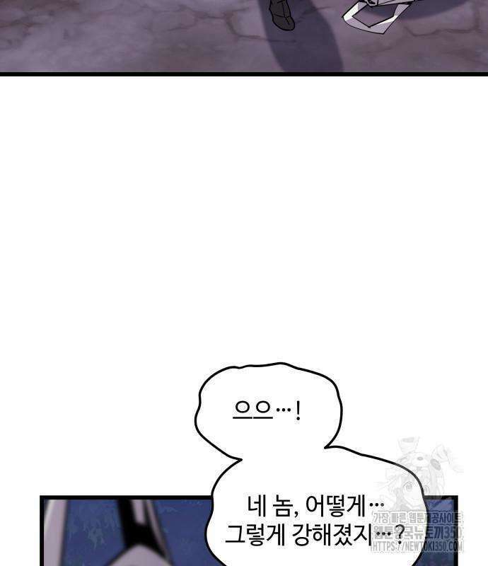 사부님들이 구독 중 3화 109