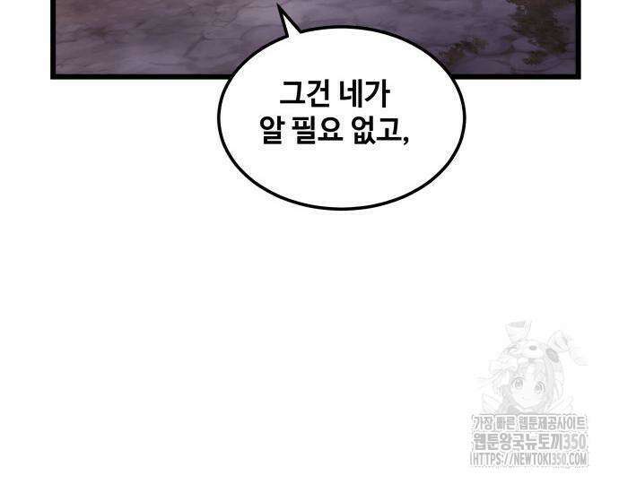 사부님들이 구독 중 3화 111