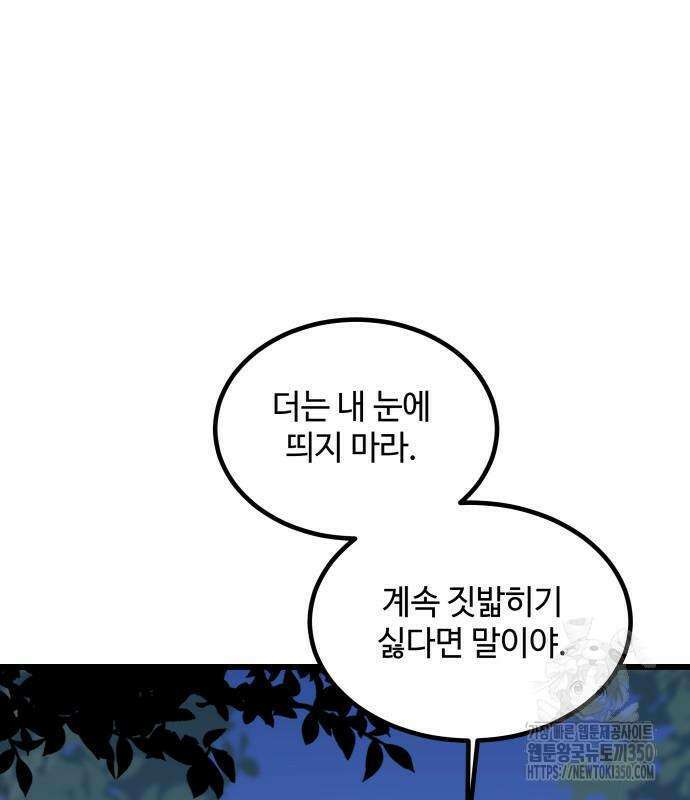 사부님들이 구독 중 3화 112