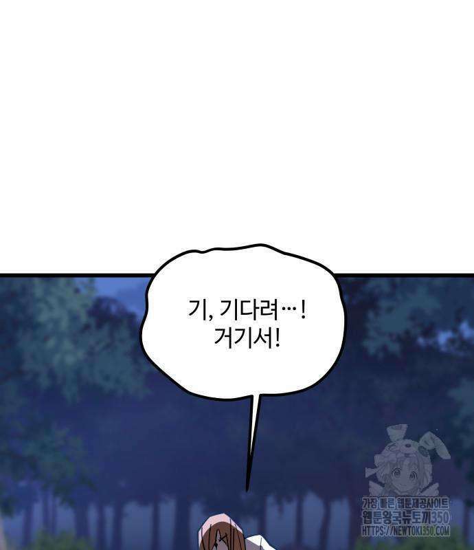 사부님들이 구독 중 3화 115