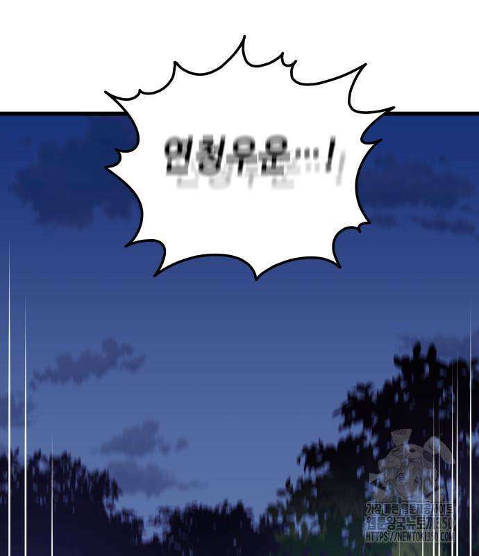 사부님들이 구독 중 3화 120