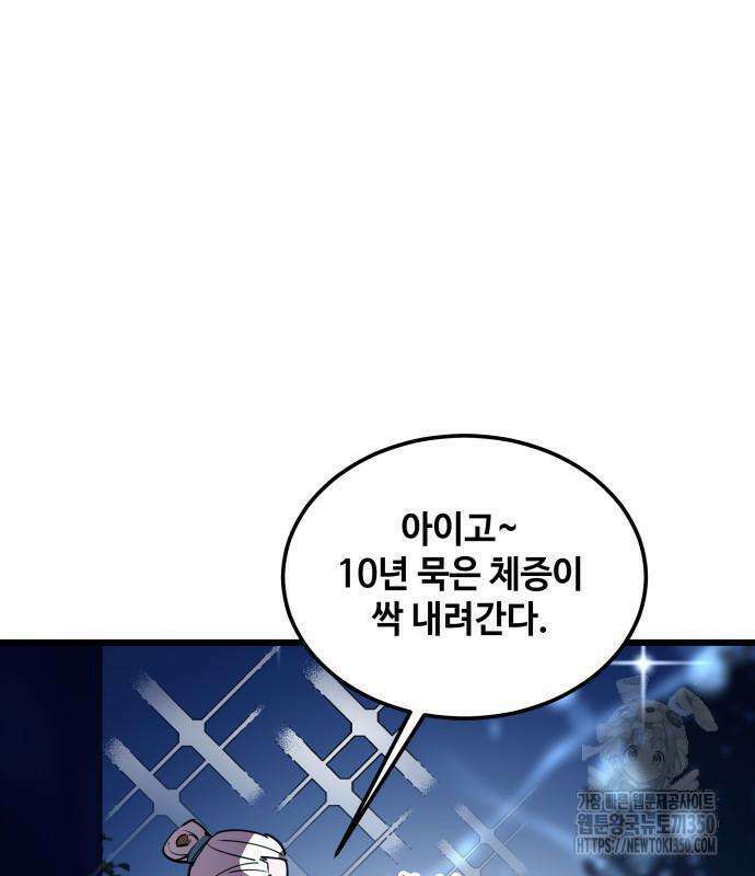 사부님들이 구독 중 3화 123