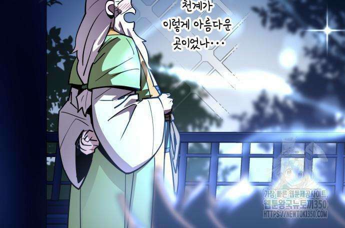 사부님들이 구독 중 3화 124