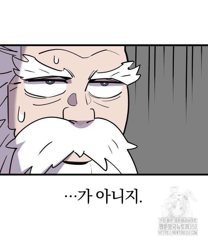 사부님들이 구독 중 3화 126
