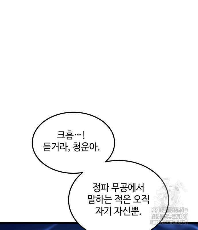 사부님들이 구독 중 3화 127