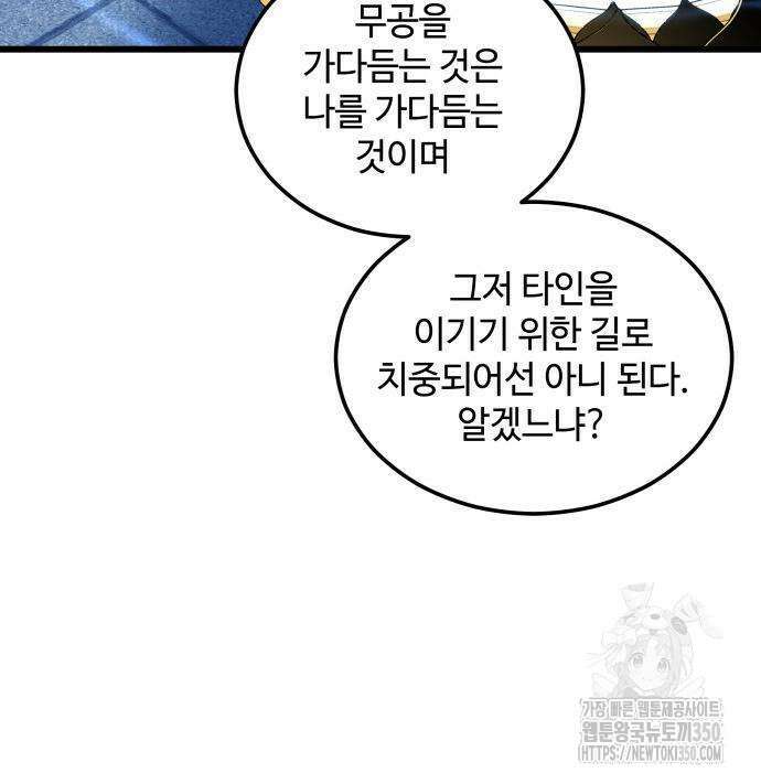 사부님들이 구독 중 3화 129