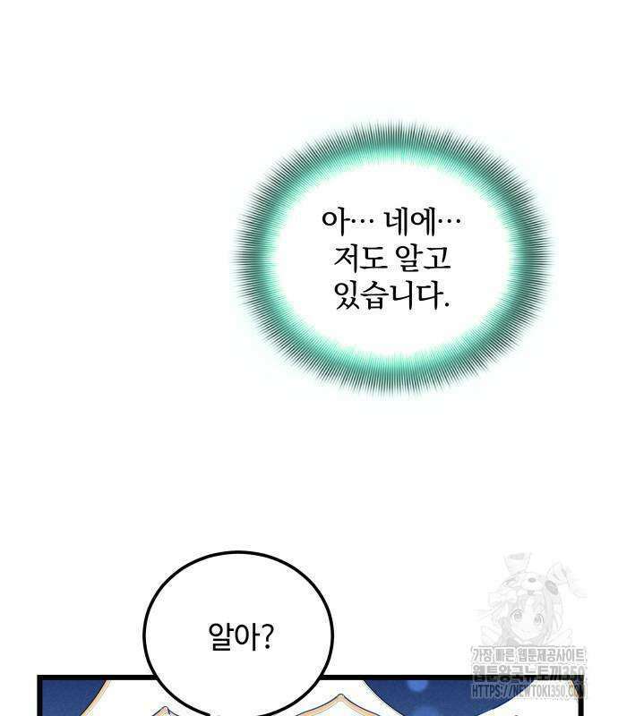 사부님들이 구독 중 3화 130